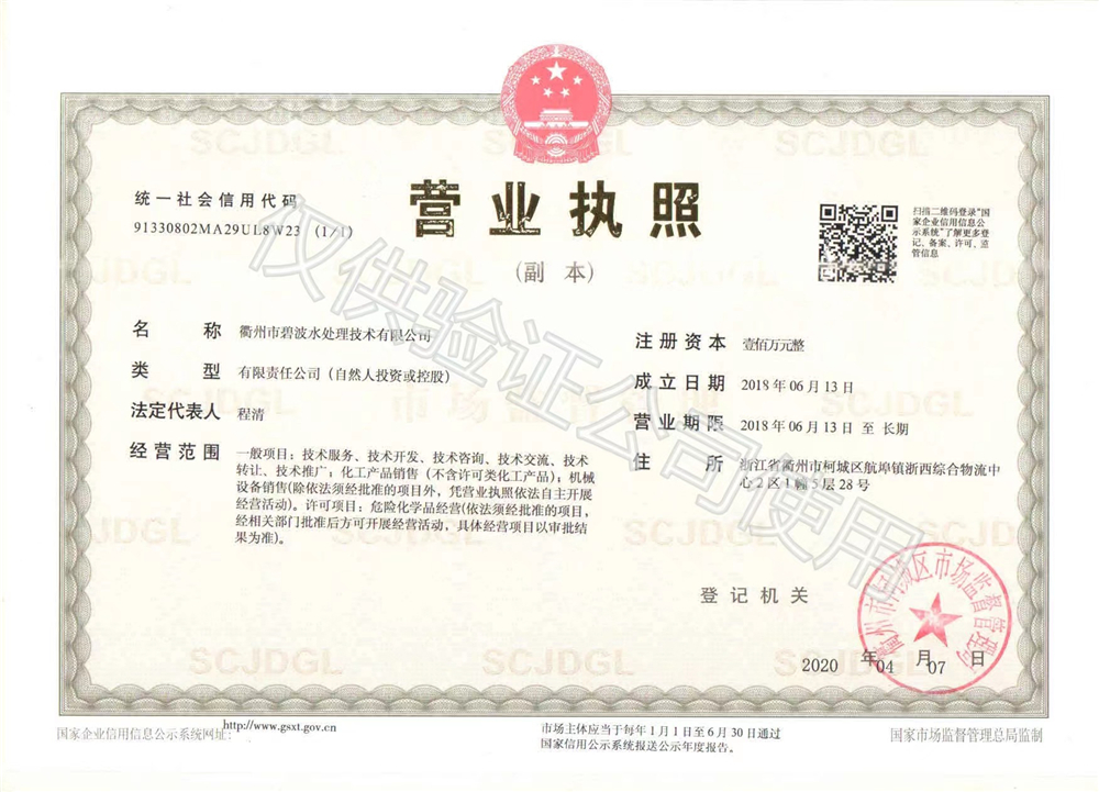 營(yíng)業(yè)執(zhí)照